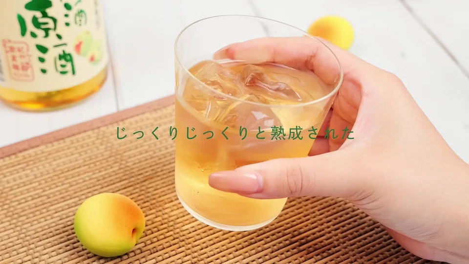白鶴酒造 梅酒原酒の制作映像