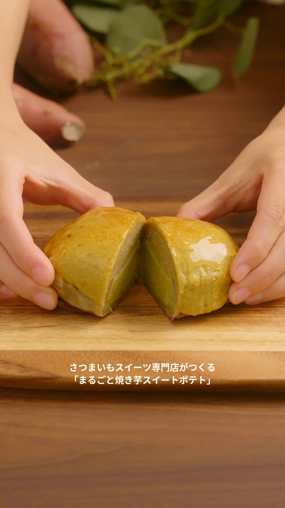 らぽっぽファーム おいもスイーツのシズル動画