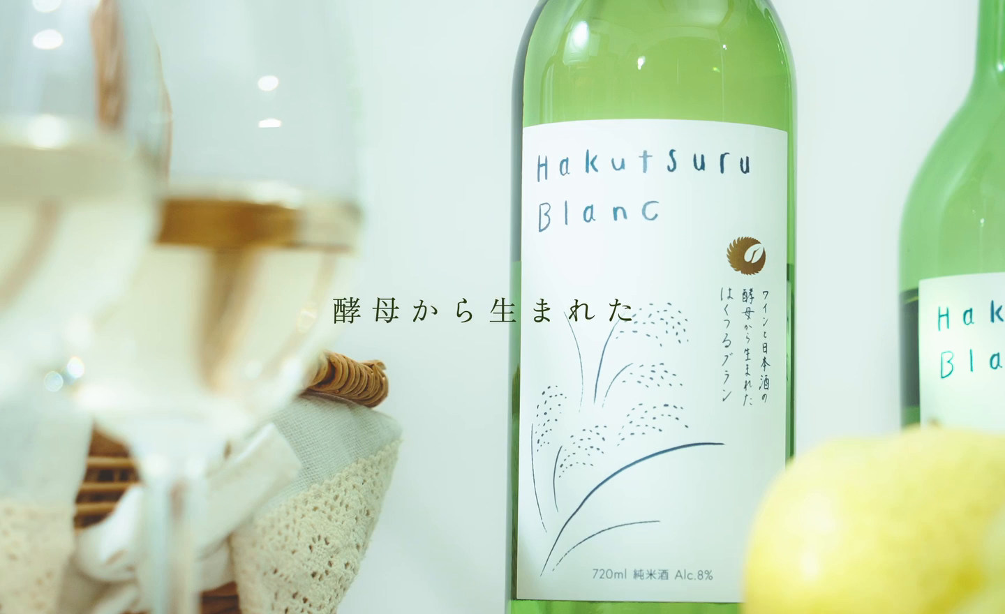 白鶴酒造のHakutsuru Blancの商品パッケージと食卓。