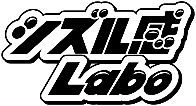 シズル感Labo