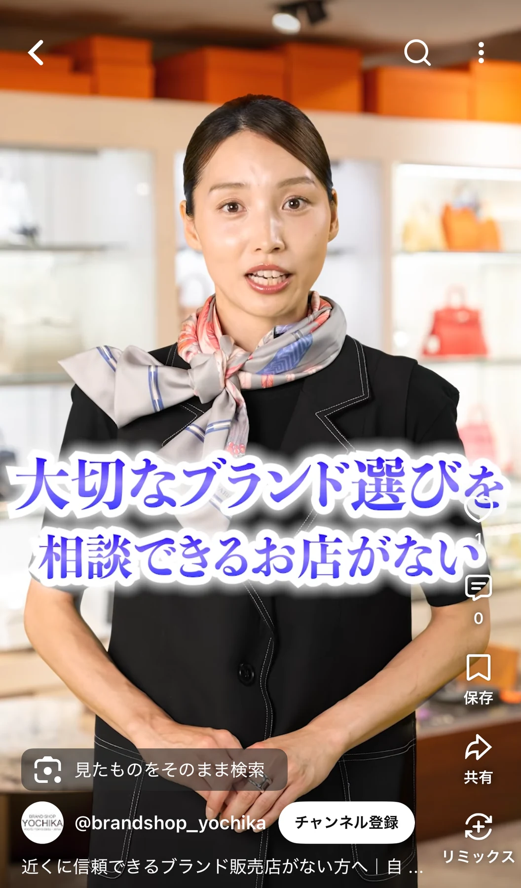 よちかのYouTube Shorts。店舗スタッフによるブランド紹介