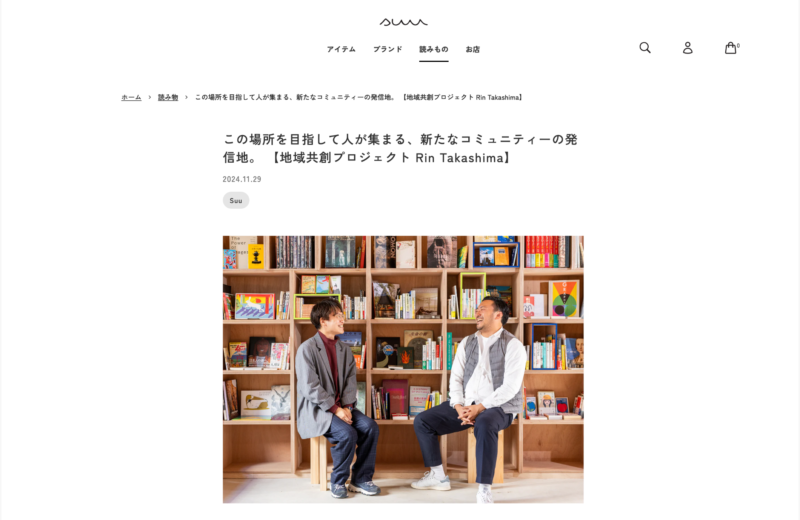 【メディア支援】『suu』新着記事紹介_対談インタビュー