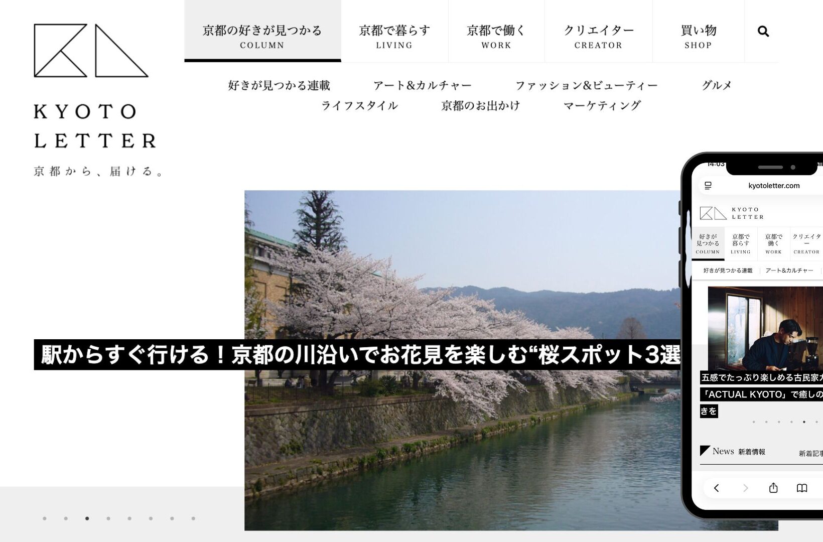 株式会社無色透明が運営するKYOTO LETTERのWebメディアとSNS画面