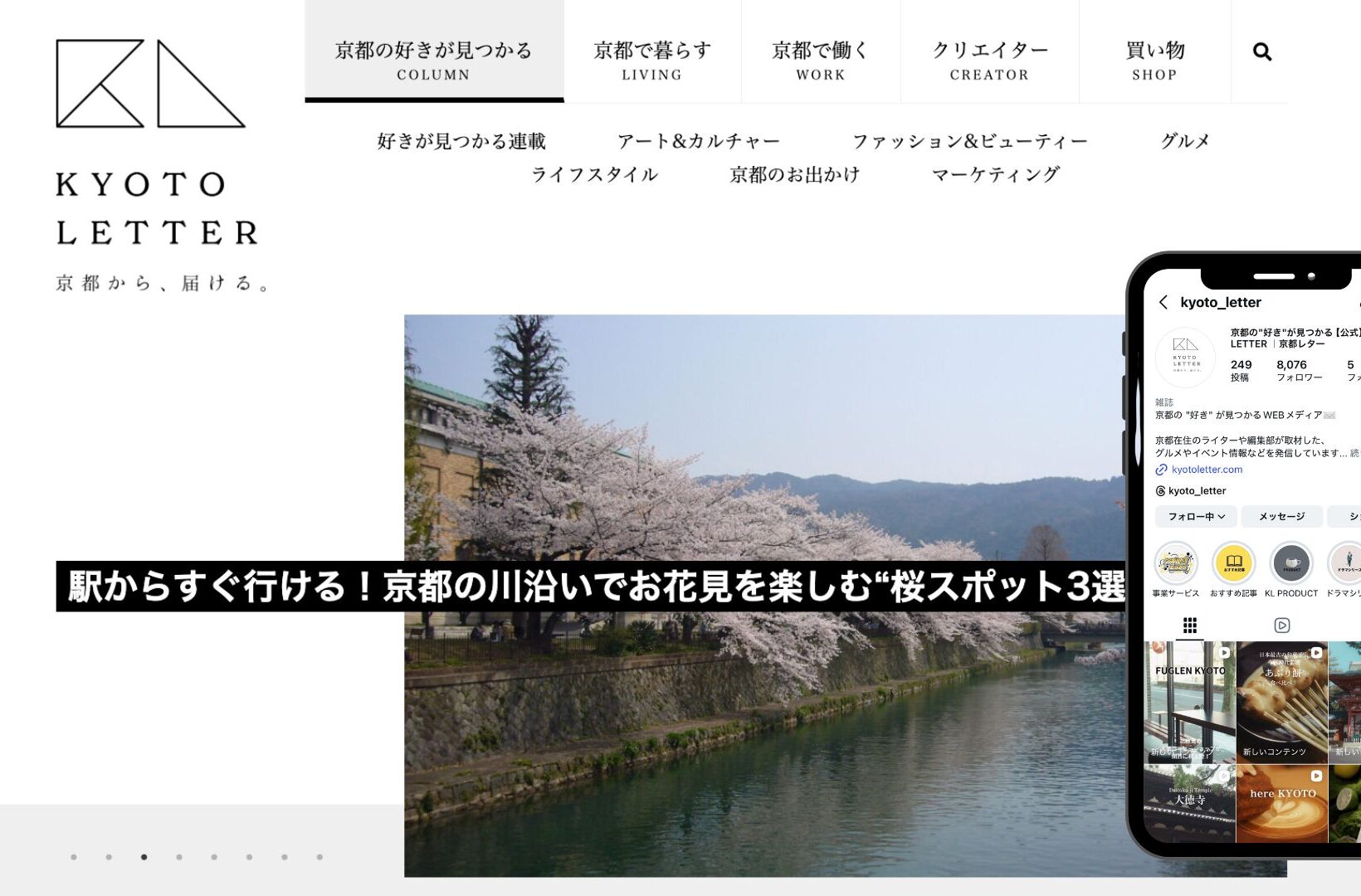 KYOTO LETTERと自社Instagramの運用を紹介する公開事例